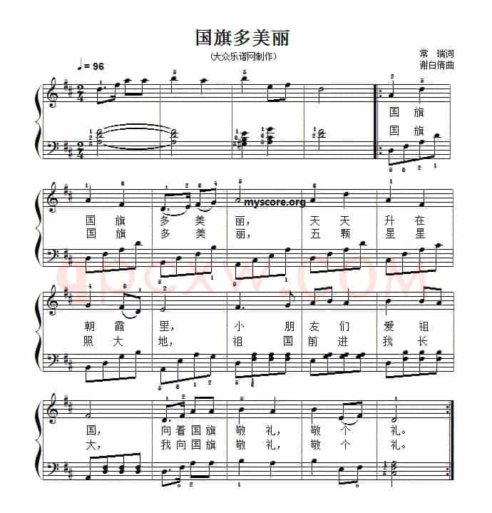儿童歌曲弹唱:国旗多美丽