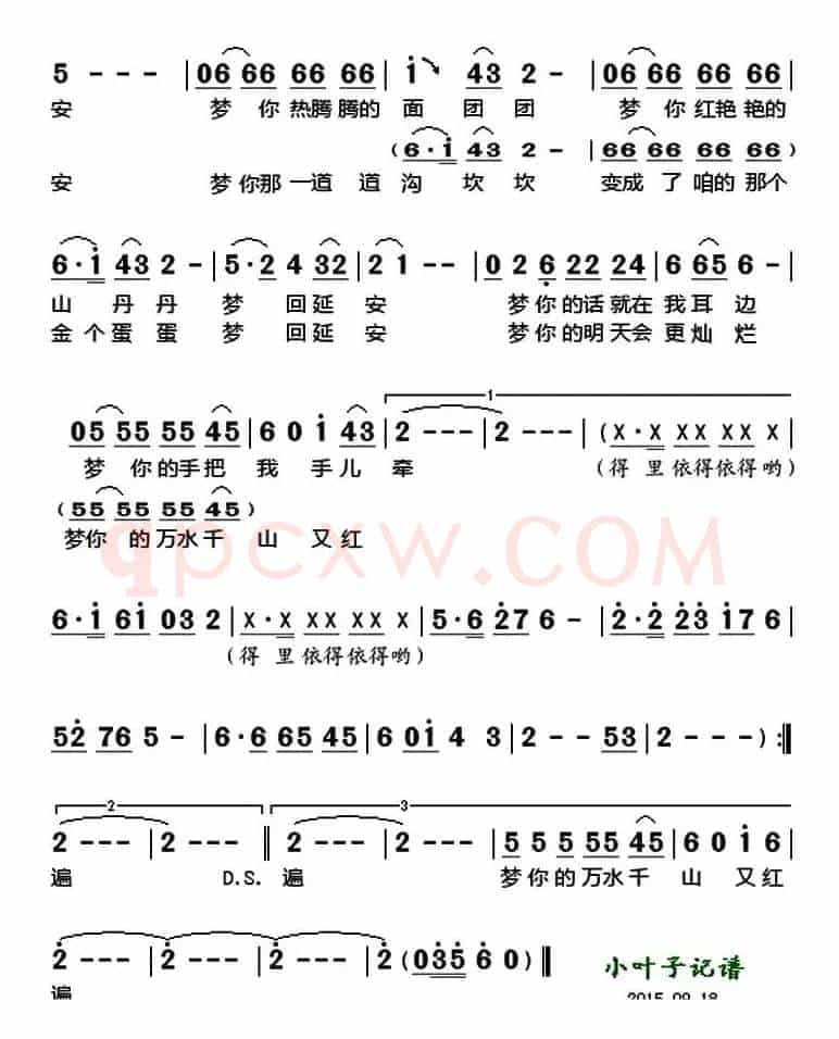 梦回延安