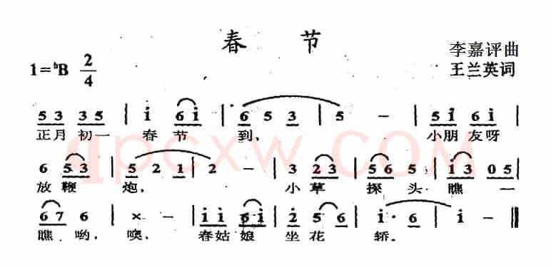 春节