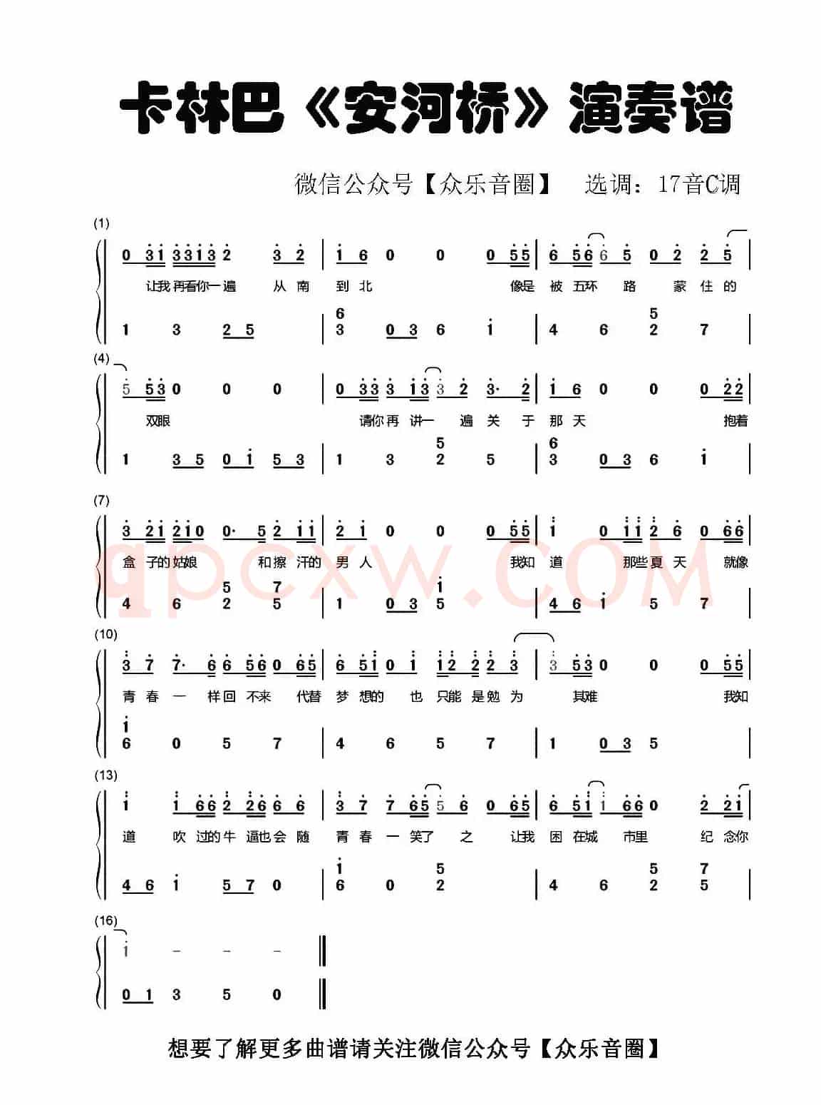 安河桥（拇指琴卡林巴琴和弦简谱）