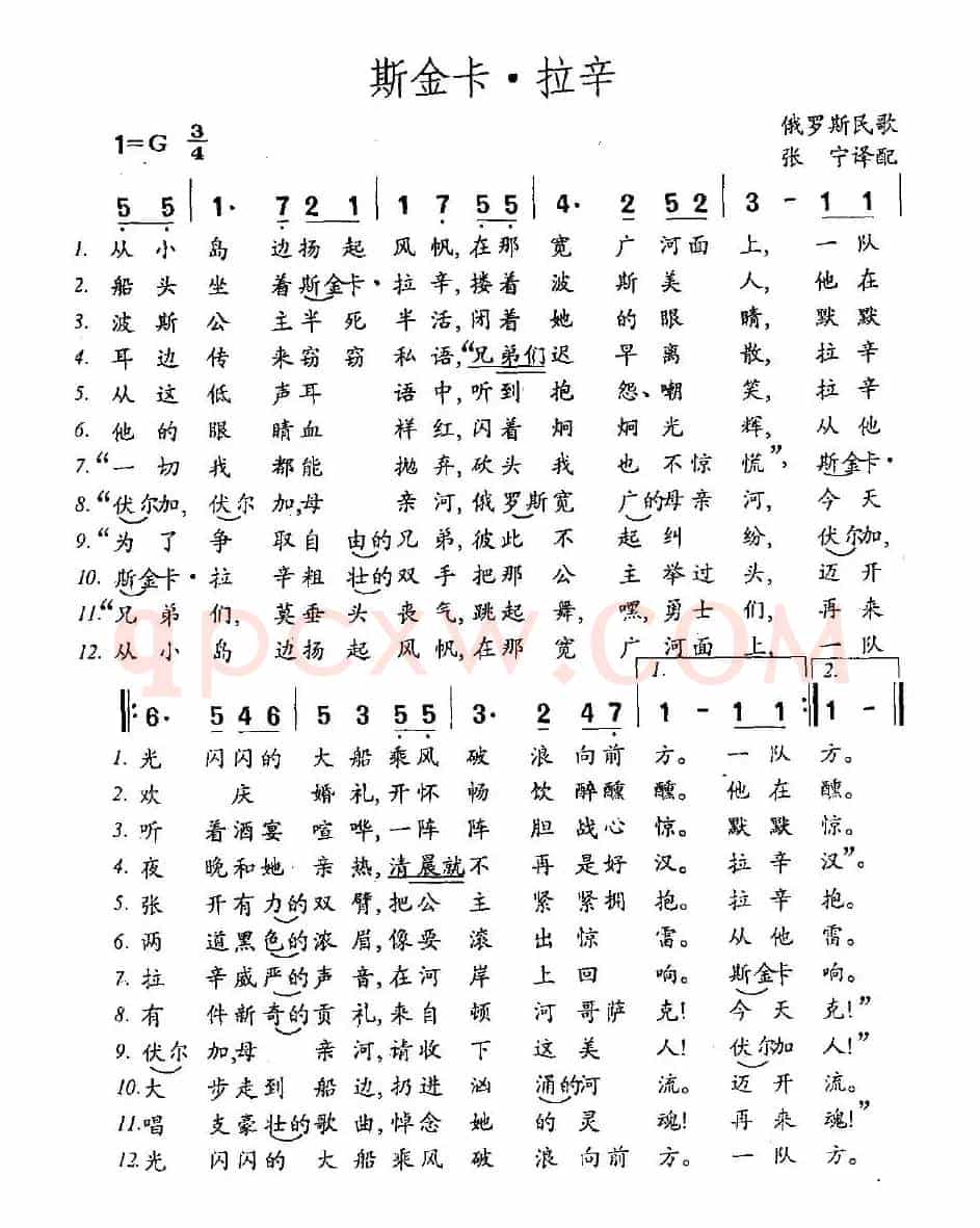 [俄]斯金卡·拉辛