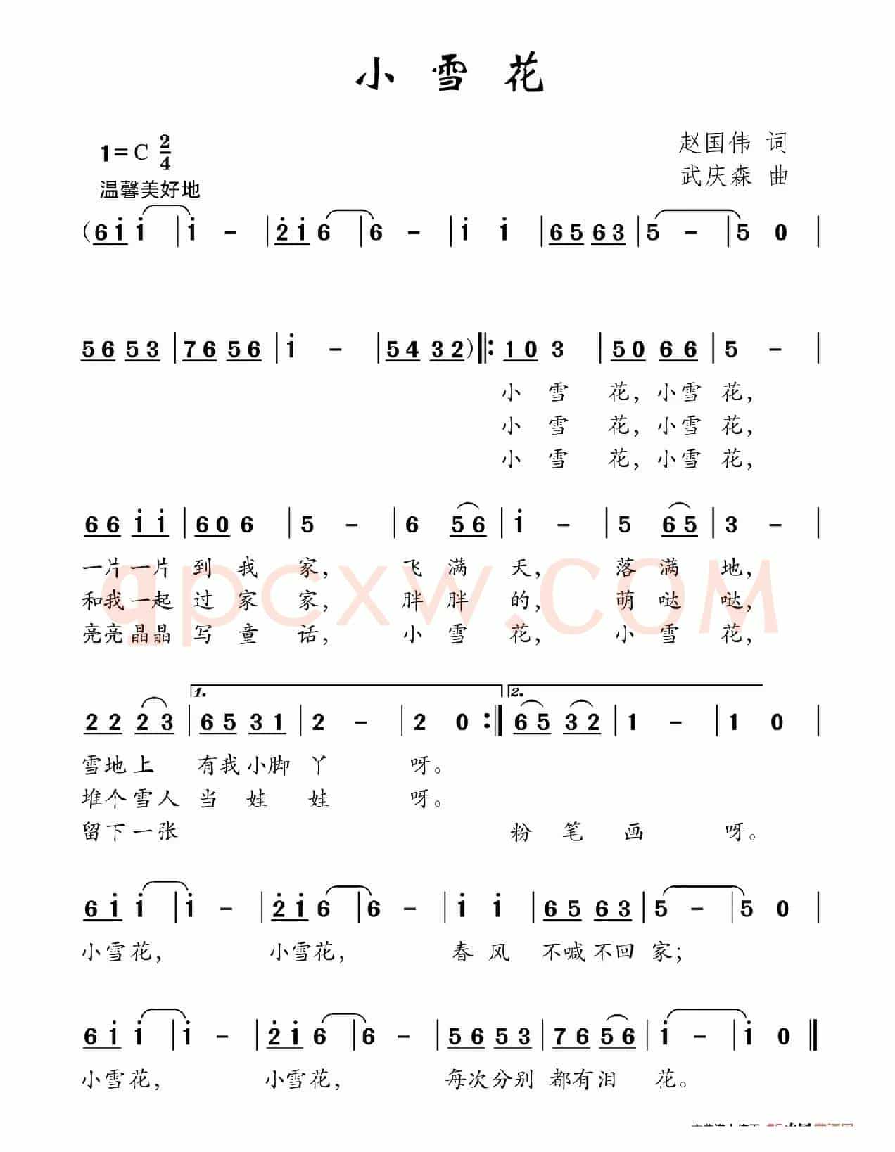 小雪花（赵国伟词 武庆森曲）