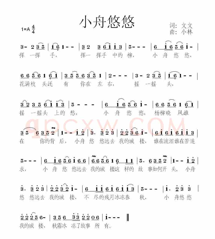 小舟悠悠（文文词 小林曲）