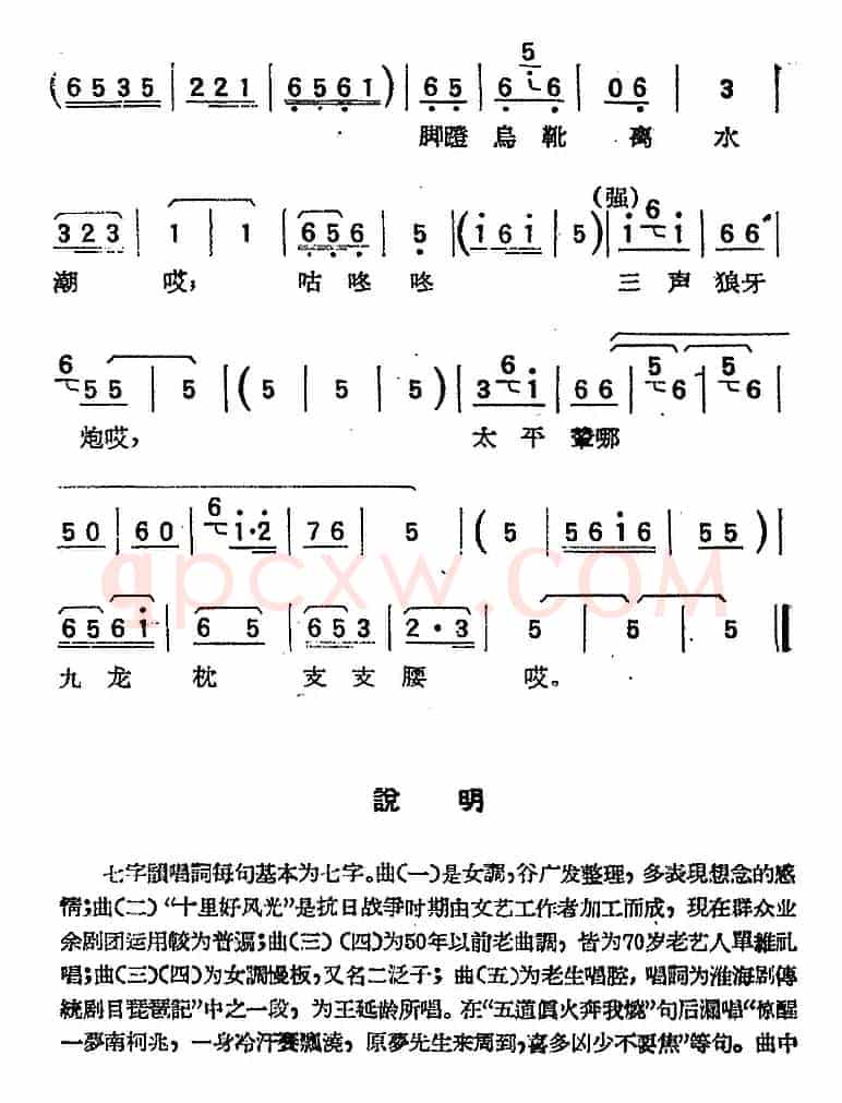 [淮海剧曲调]七字韵（五）（琵琶记）