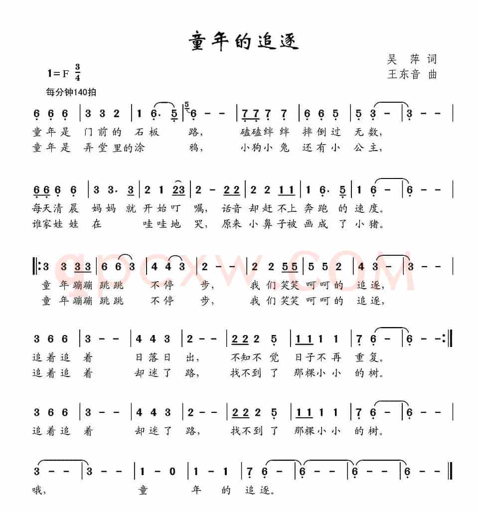 童年的追逐