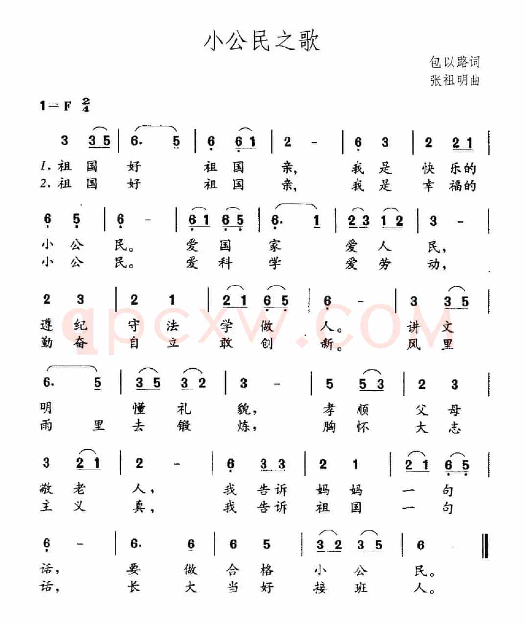小公民之歌（包以璐词 张祖明曲）