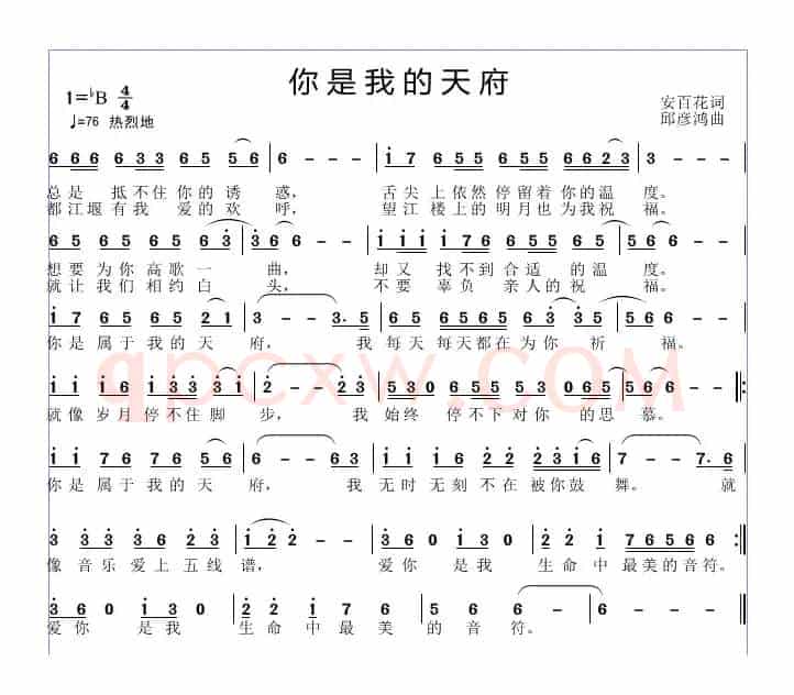 你是我的天府