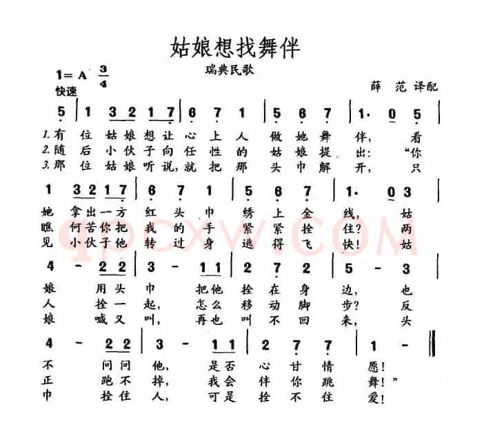 姑娘想找舞伴（瑞典）