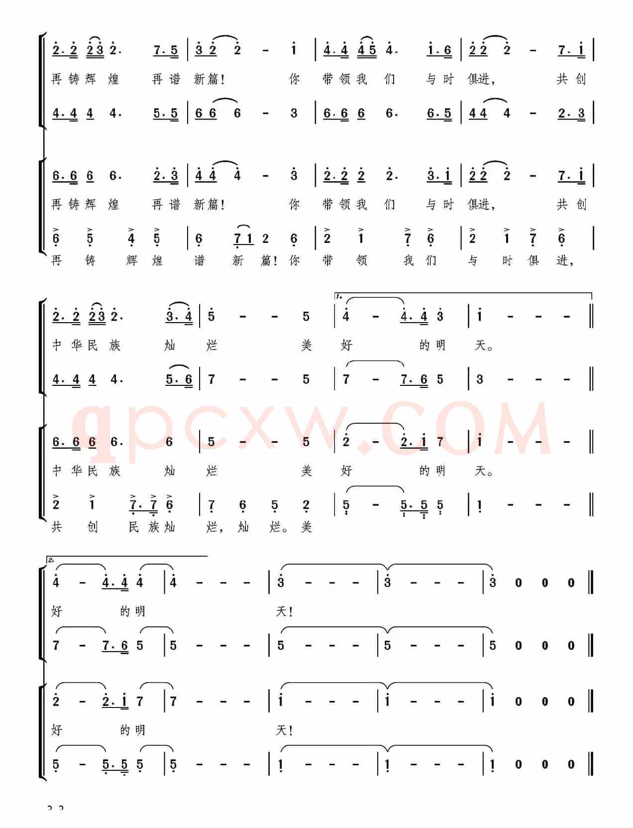世纪宣言（张永红词 颂今曲）