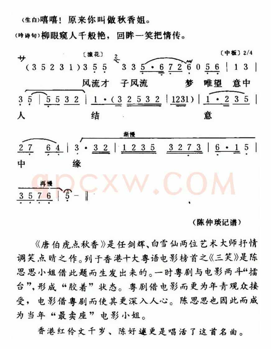 [粤曲]唐伯虎点秋香 