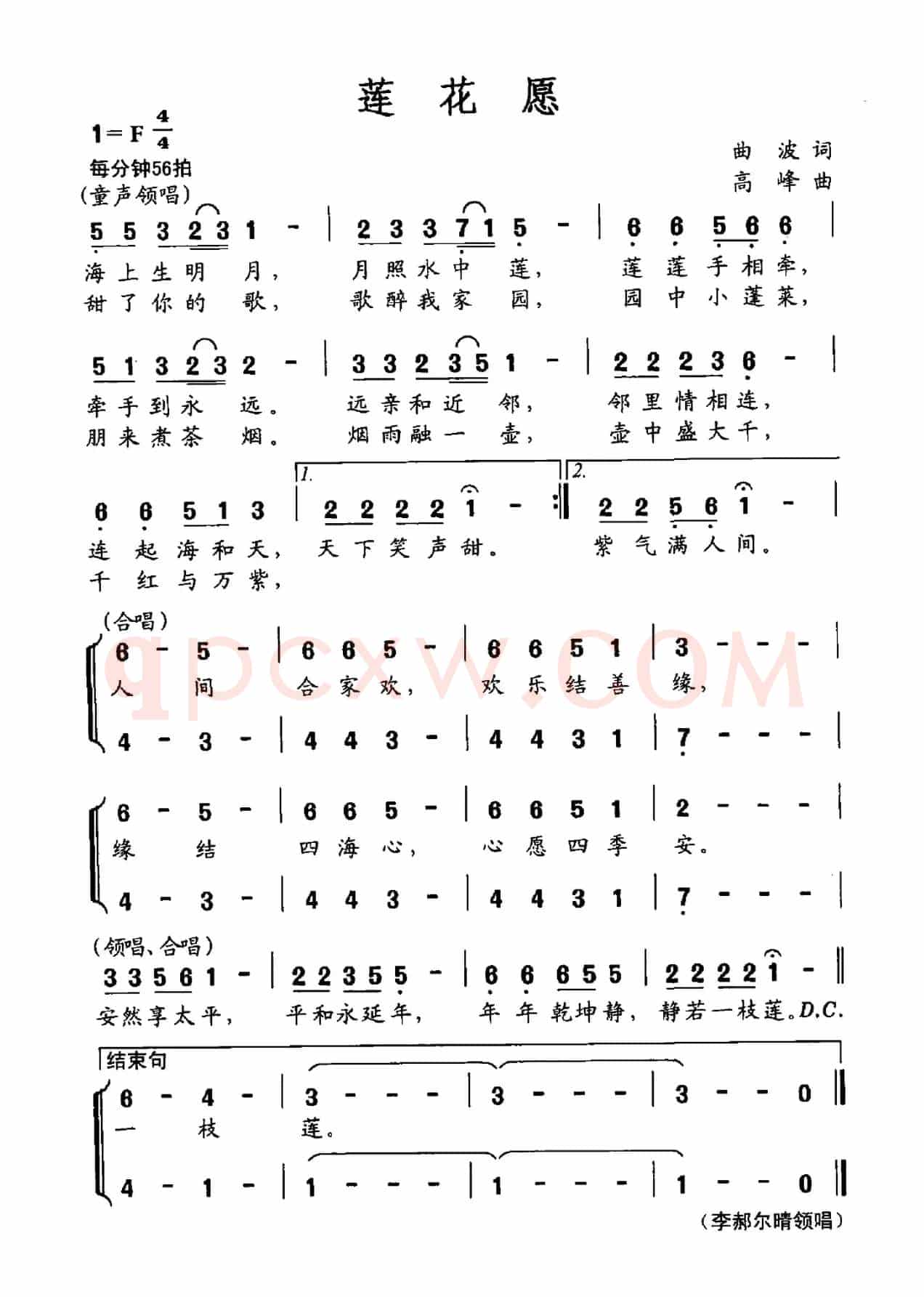 莲花愿