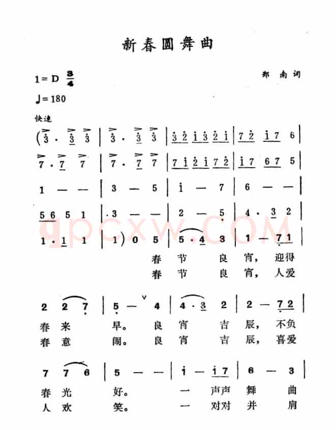 新春圆舞曲（郑南词 徐东蔚曲）