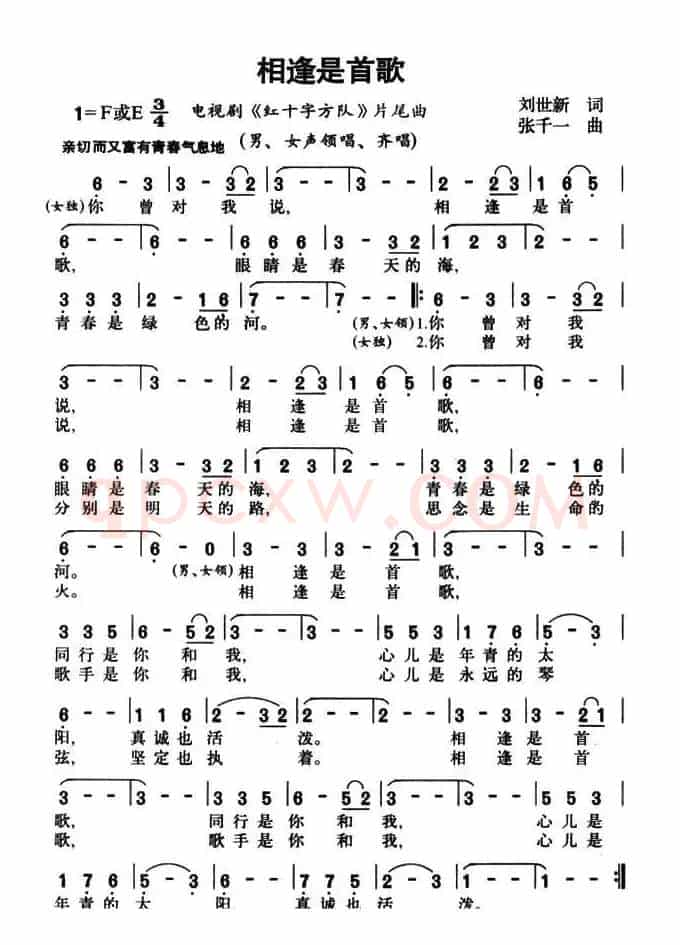 相逢是首歌（电视剧《红十字方队》主题曲）