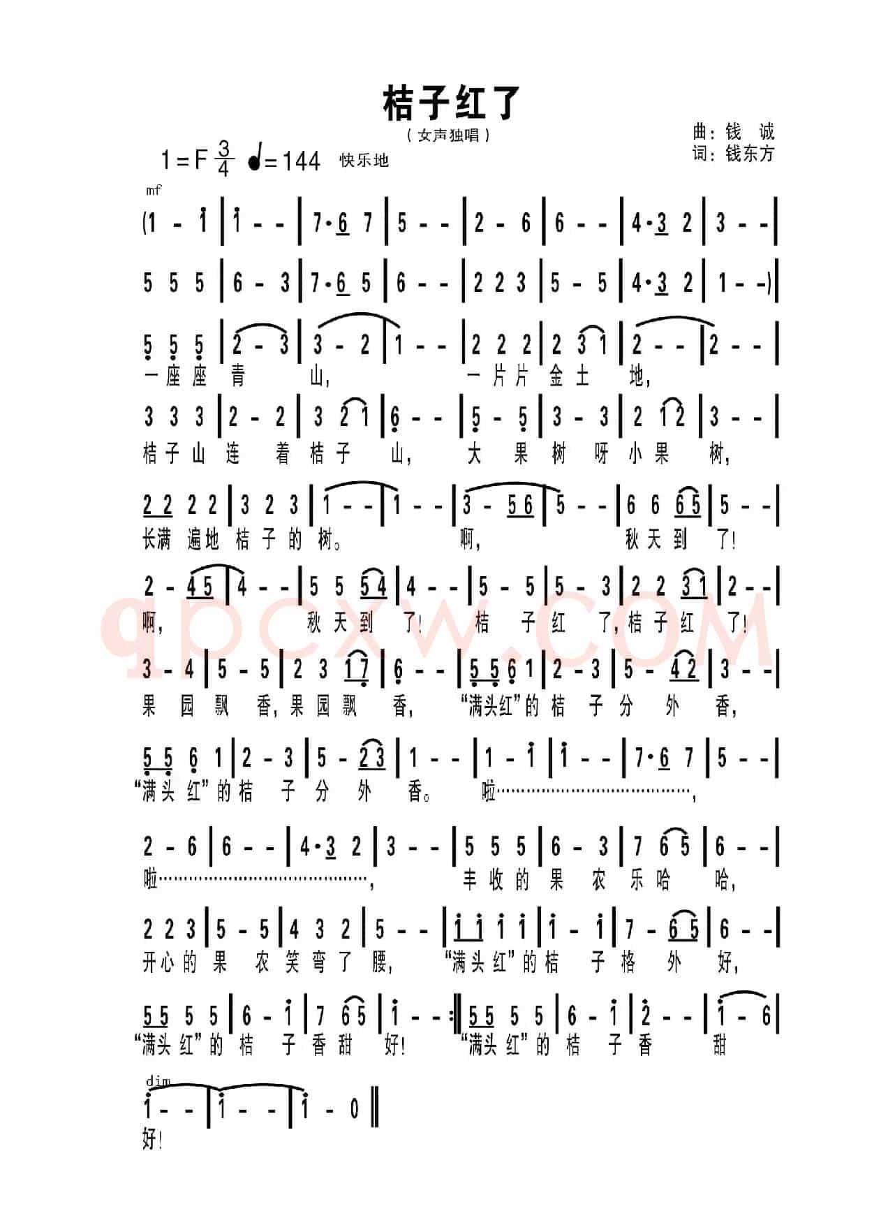 橘子红了（钱东方词 钱诚曲）