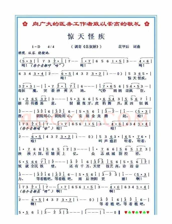 惊天怪疾