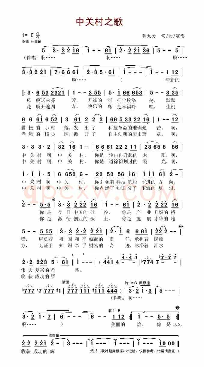 中关村之歌