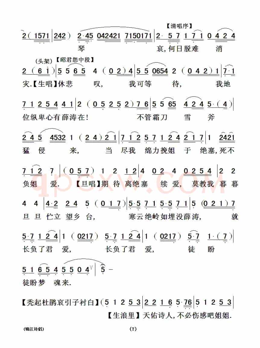 [粤曲]锦江诗侣