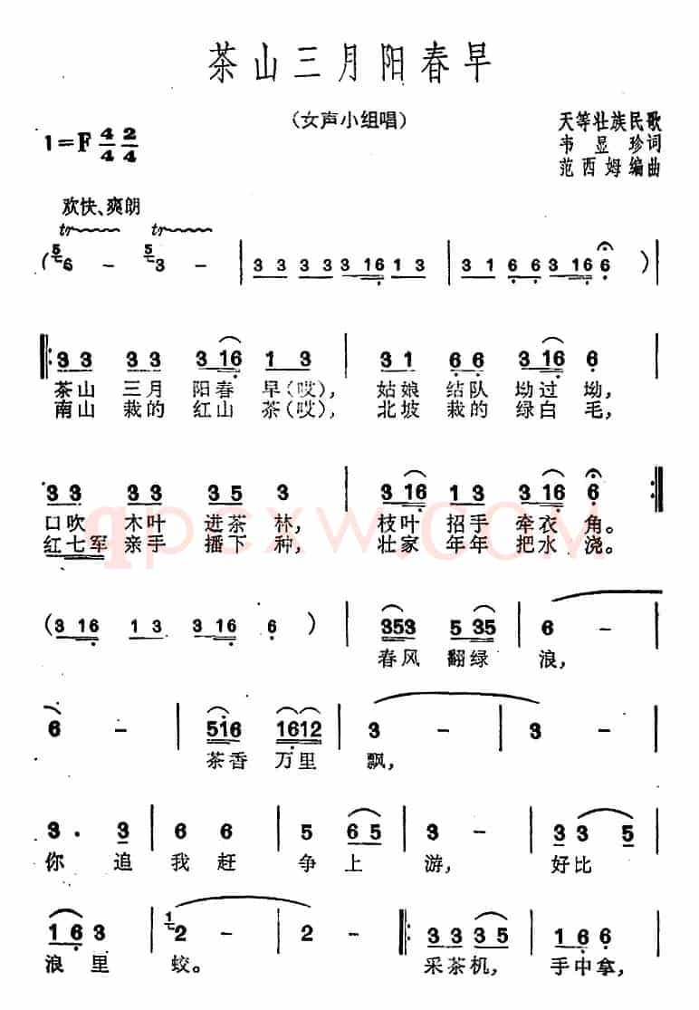 茶山三月阳春早