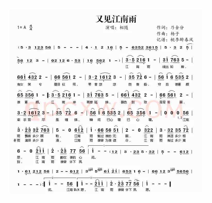 又见江南雨(乃舍分词 杨子曲)