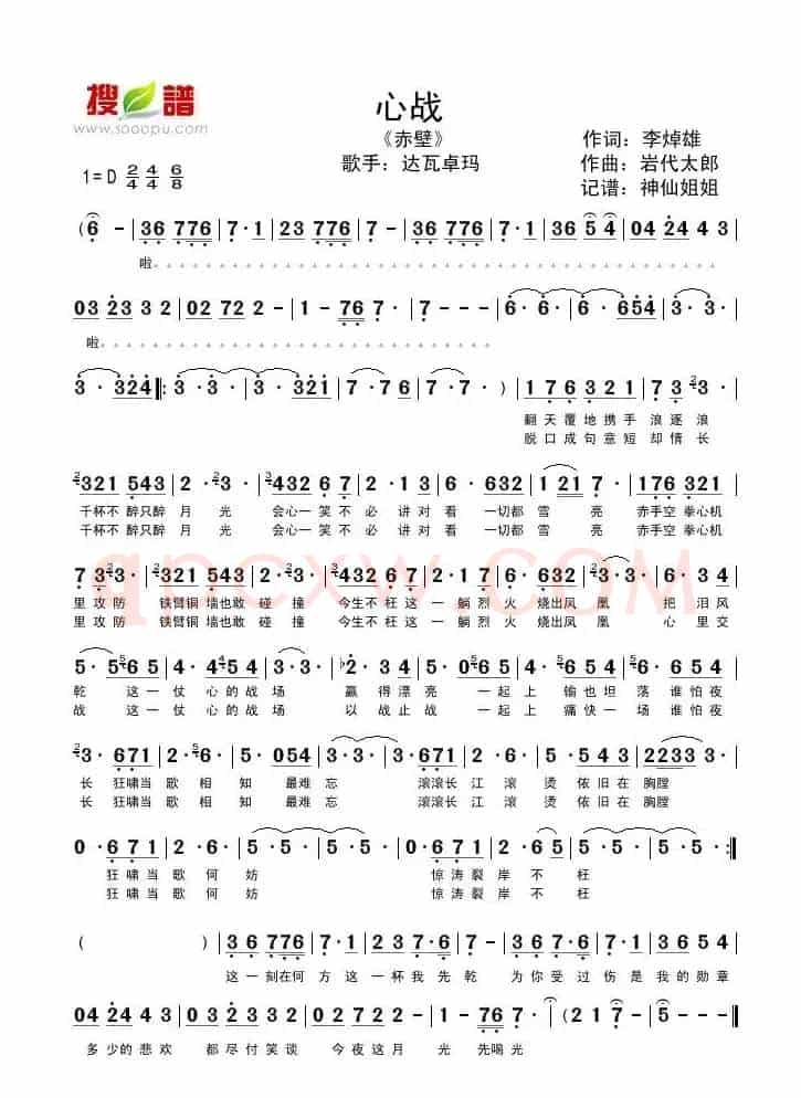 心战（《赤壁》插曲）