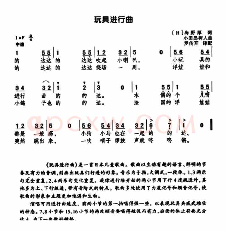 [日]玩具进行曲（儿歌）