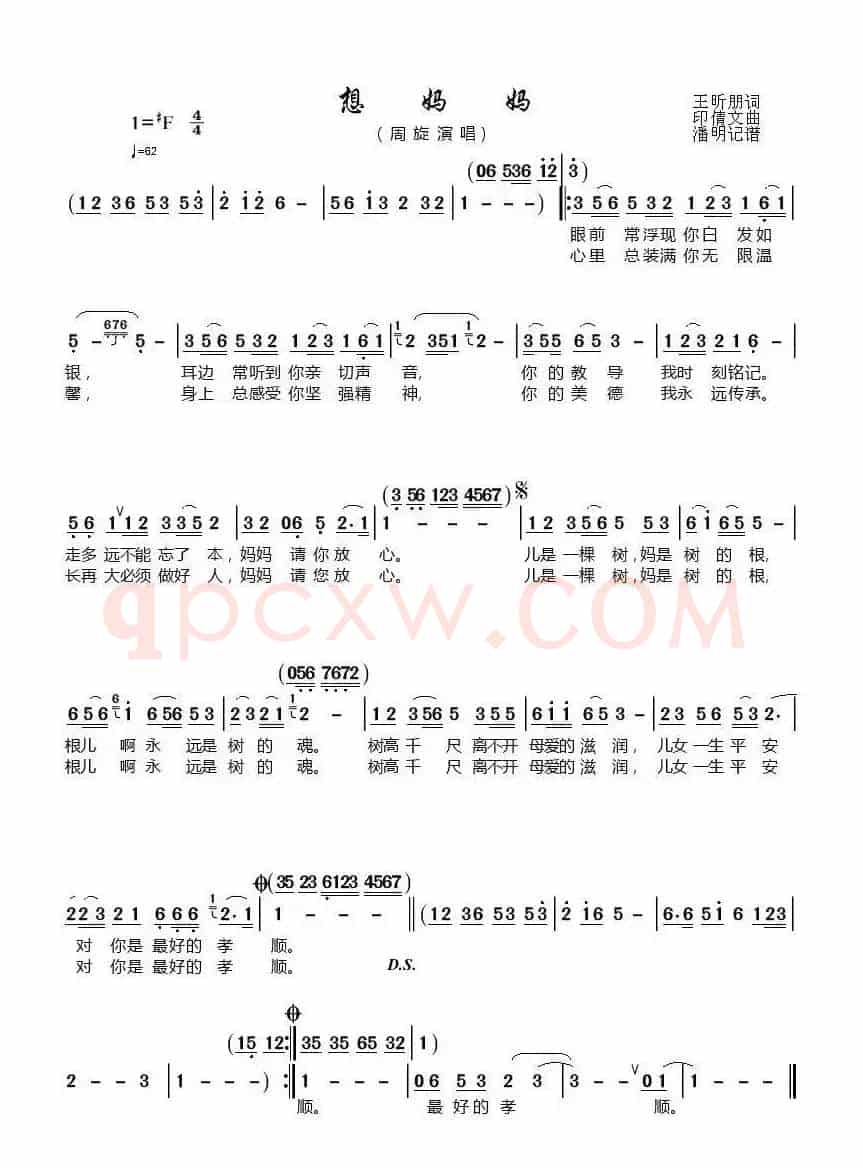 想妈妈（王昕朋词 印倩文曲）