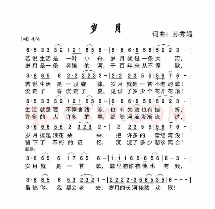 岁月