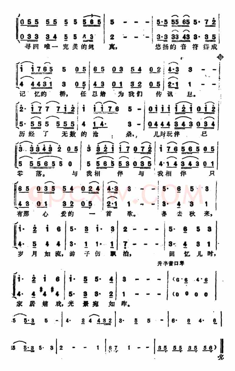 忆儿时（小轩词 谭健常曲）