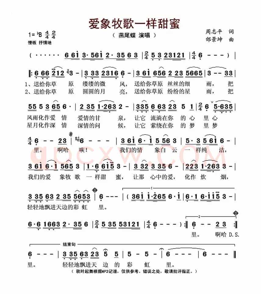 爱像牧歌一样甜蜜