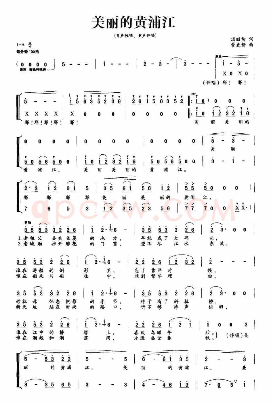 美丽的黄浦江（汤昭智词 管更新曲）