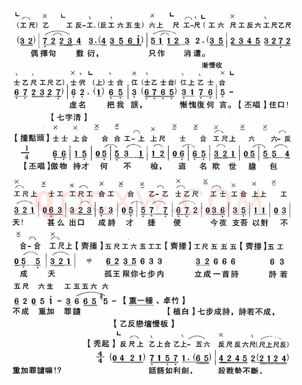 [粤曲]七步成诗 （工尺谱+简谱）