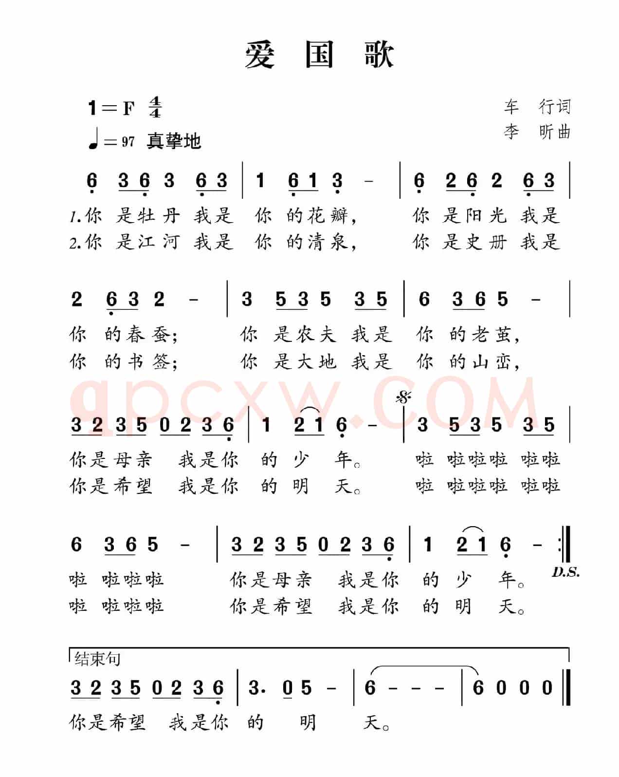 社会主义核心价值观组歌:爱国歌