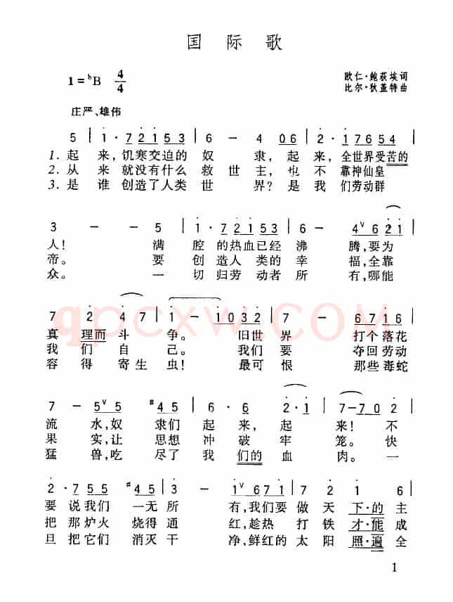 [法] 国际歌