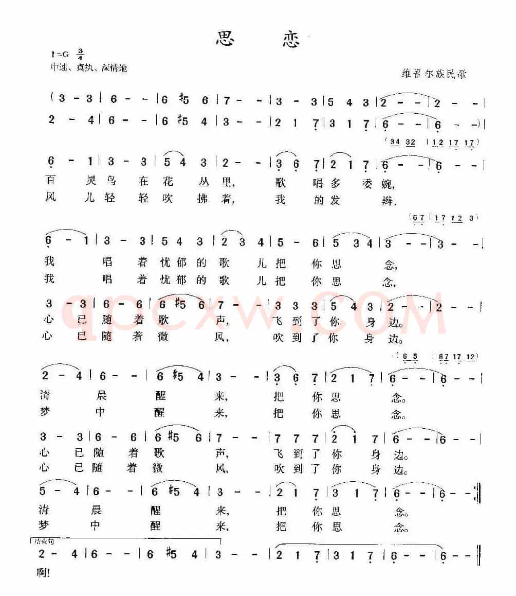 思恋（维吾尔族民歌）