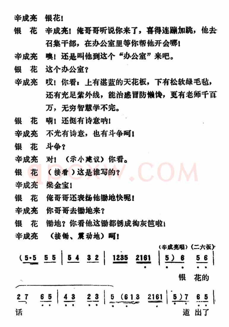 [吕剧]永不生锈 （全本）