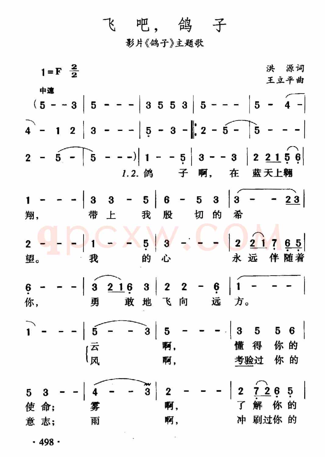 飞吧，鸽子（洪源词 王立平曲）