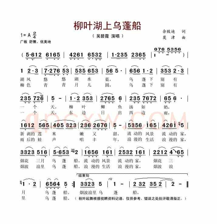柳叶湖上乌蓬船