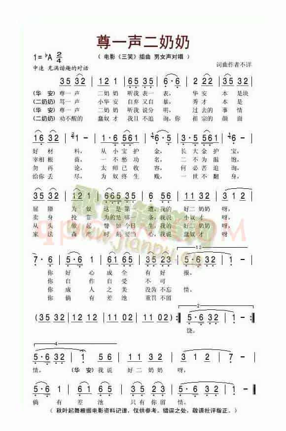 尊一声二奶奶
