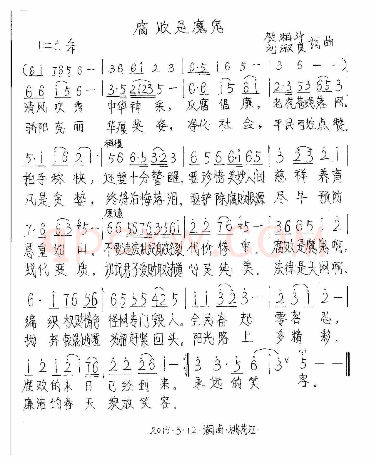 腐败是魔鬼