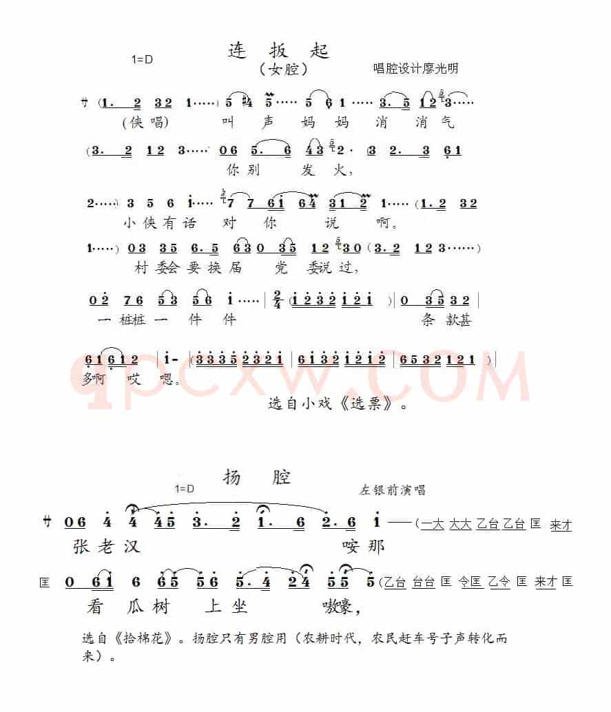 [泗州戏]常用的花腔与彩腔