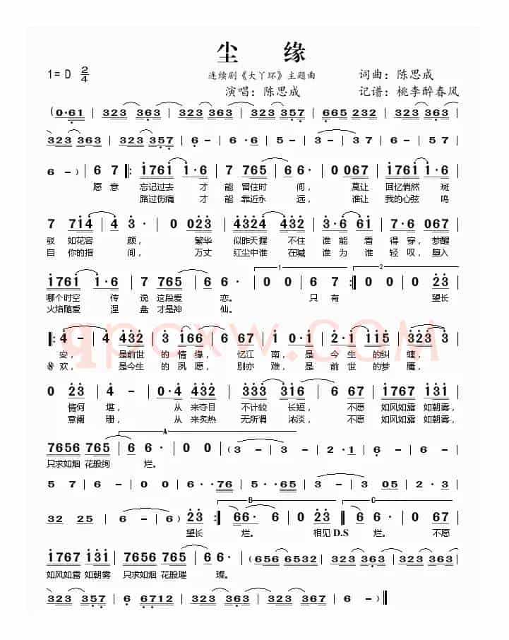 尘缘（电视剧《大丫环》主题曲）