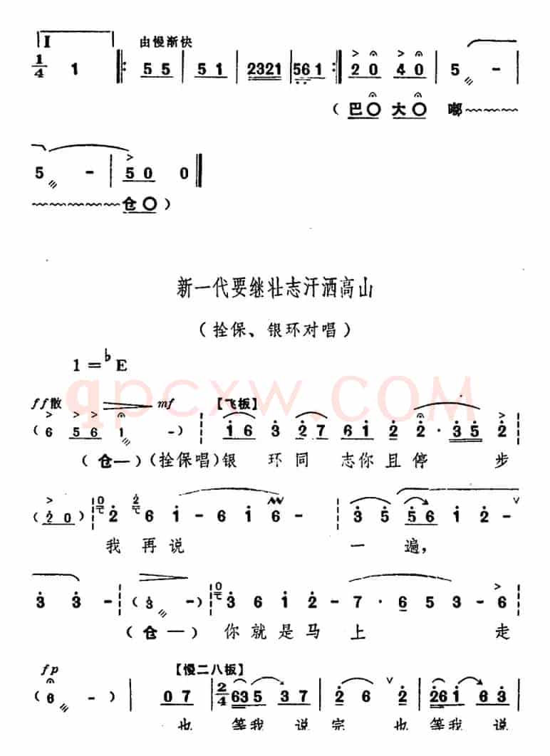 舞台版《朝阳沟》主旋律乐谱之第七场