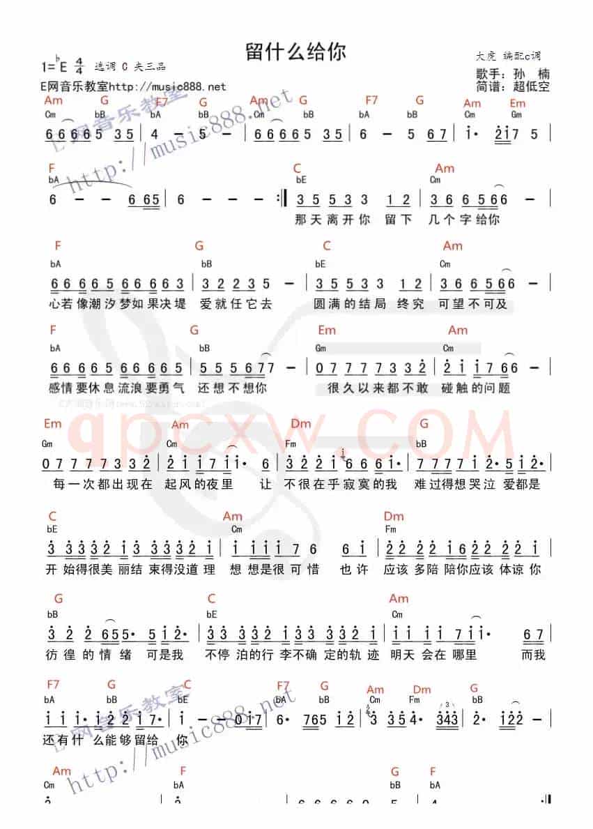 留什么给你（小阿枫版 吉他谱）