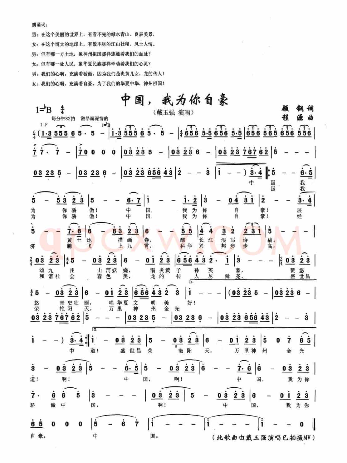 中国,我为你自豪(顾钢词 程源曲)