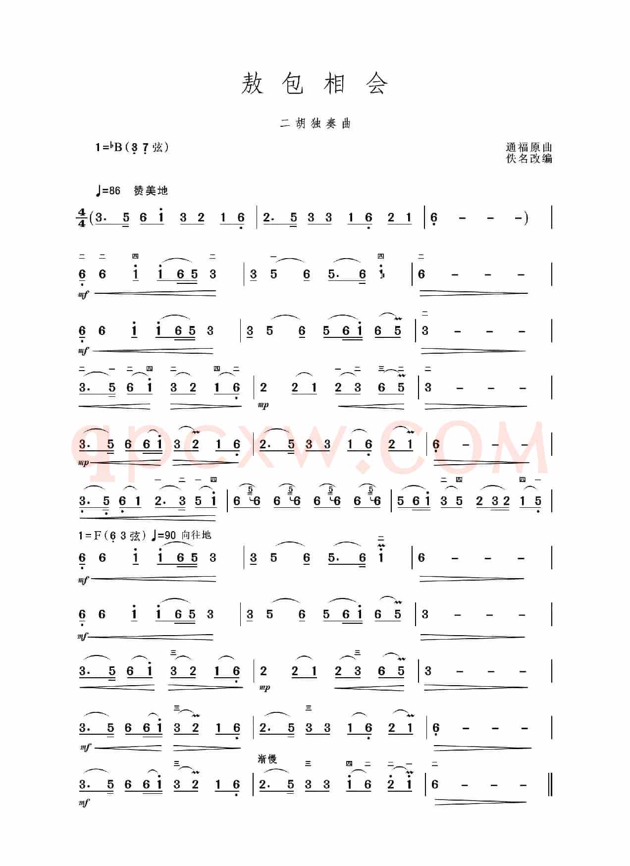 敖包相会（二胡独奏曲）