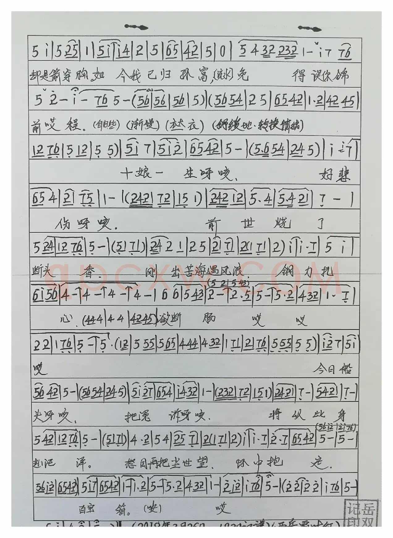 眉户杜十娘曲谱