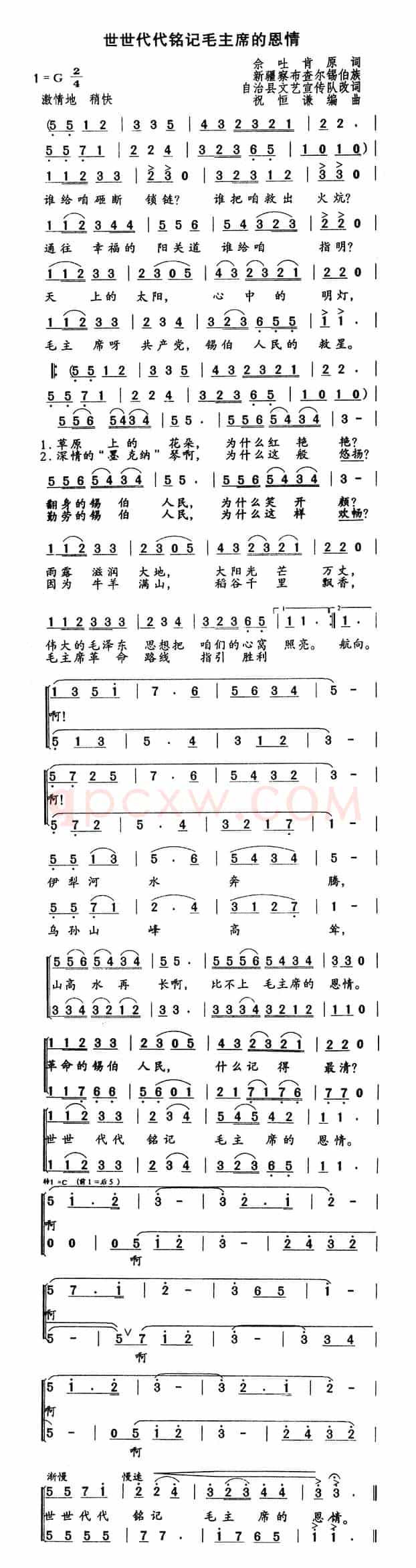 世世代代铭记毛主席的恩情(5个版本)