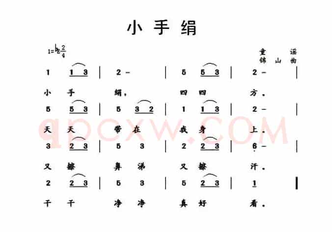 小手绢（童谣词 逄锦山曲）