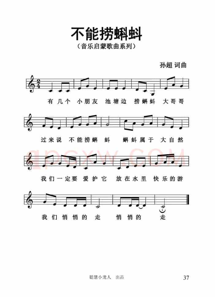 不能捞蝌蚪（五线谱）