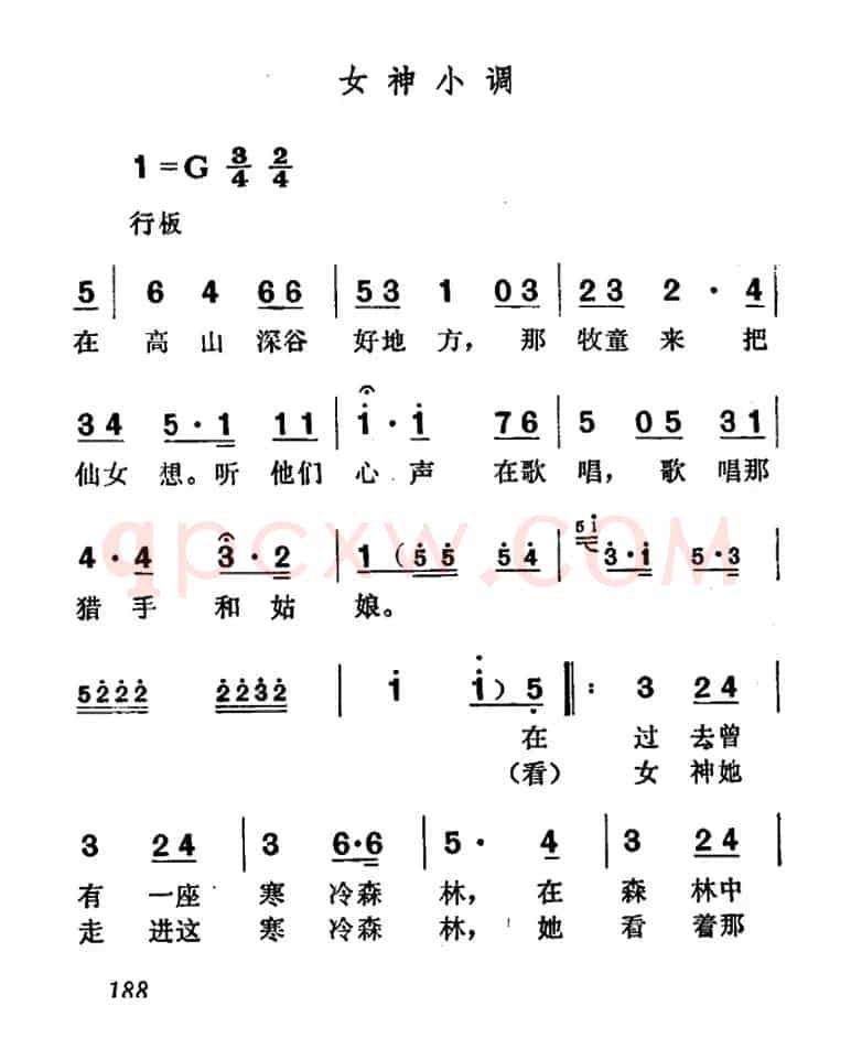 女神小调